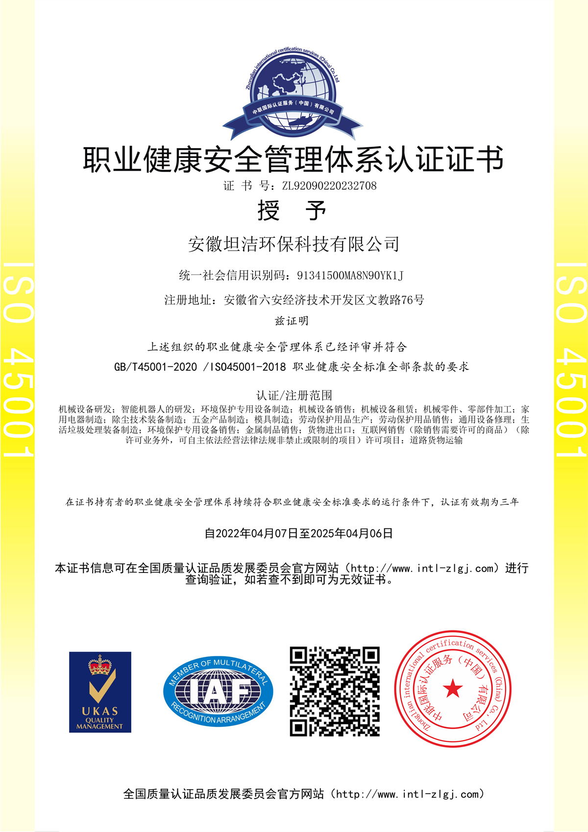 黔东南职业健康安全管理体系认证