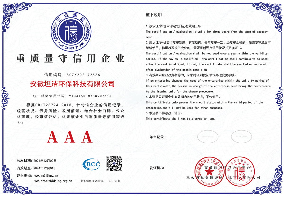 黔东南重质量守诚信AAA级信用企业