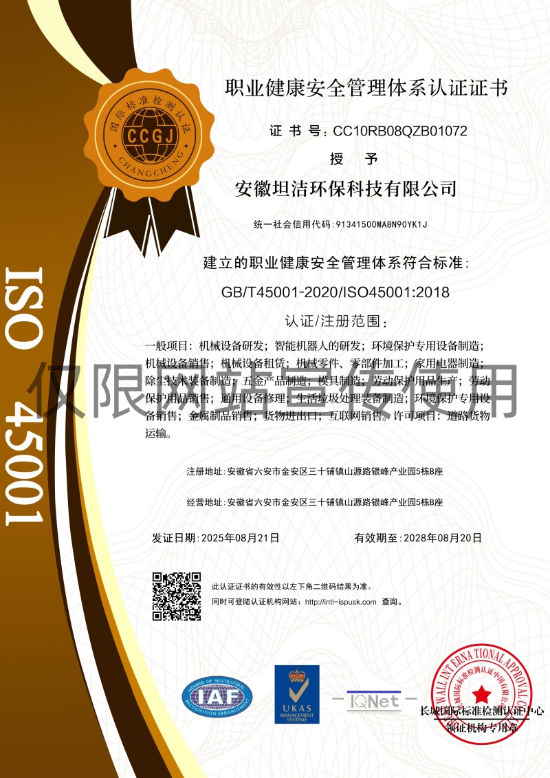 黔东南职业健康安全管理体系认证