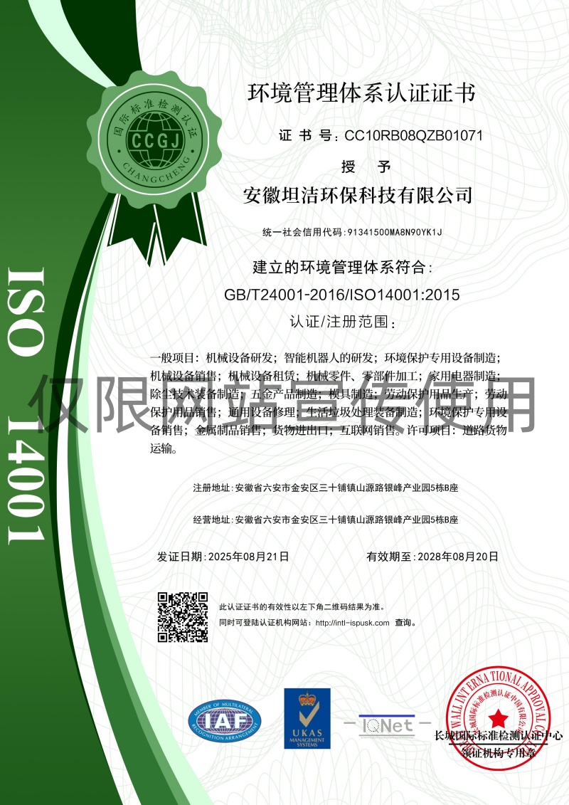 黔东南环境管理体系认证证书