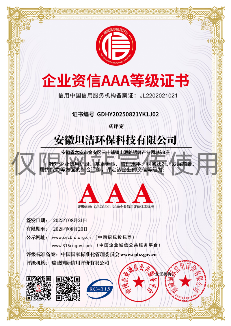 黔东南企业资信AAA级证书