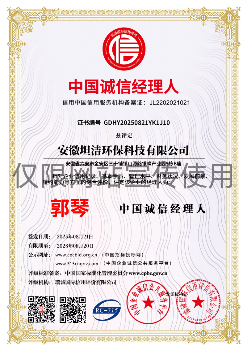 黔东南中国诚信经理人