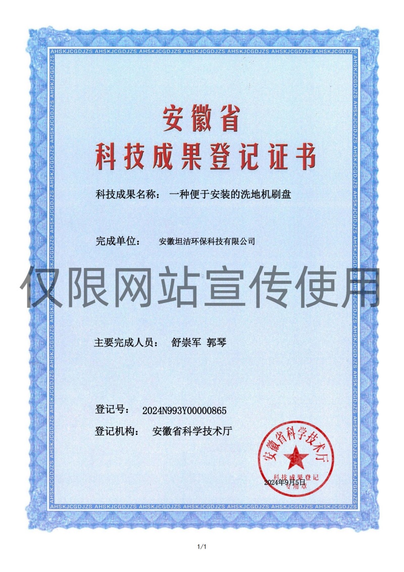 黔东南科技成果转化证书