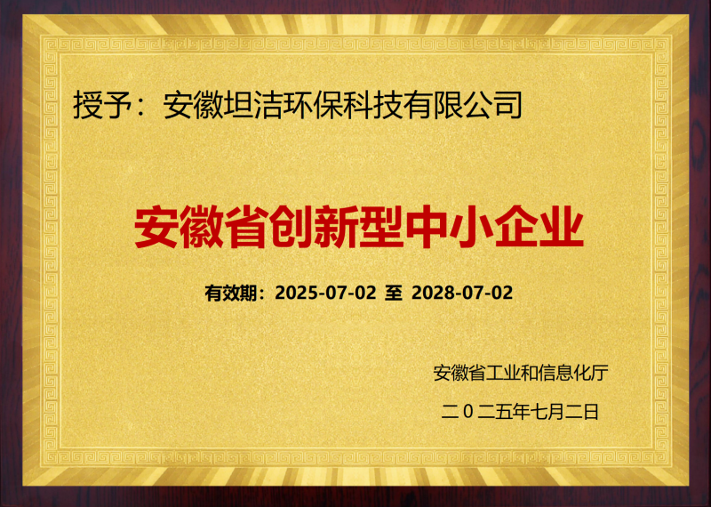 黔东南安徽省创新型中小企业证书