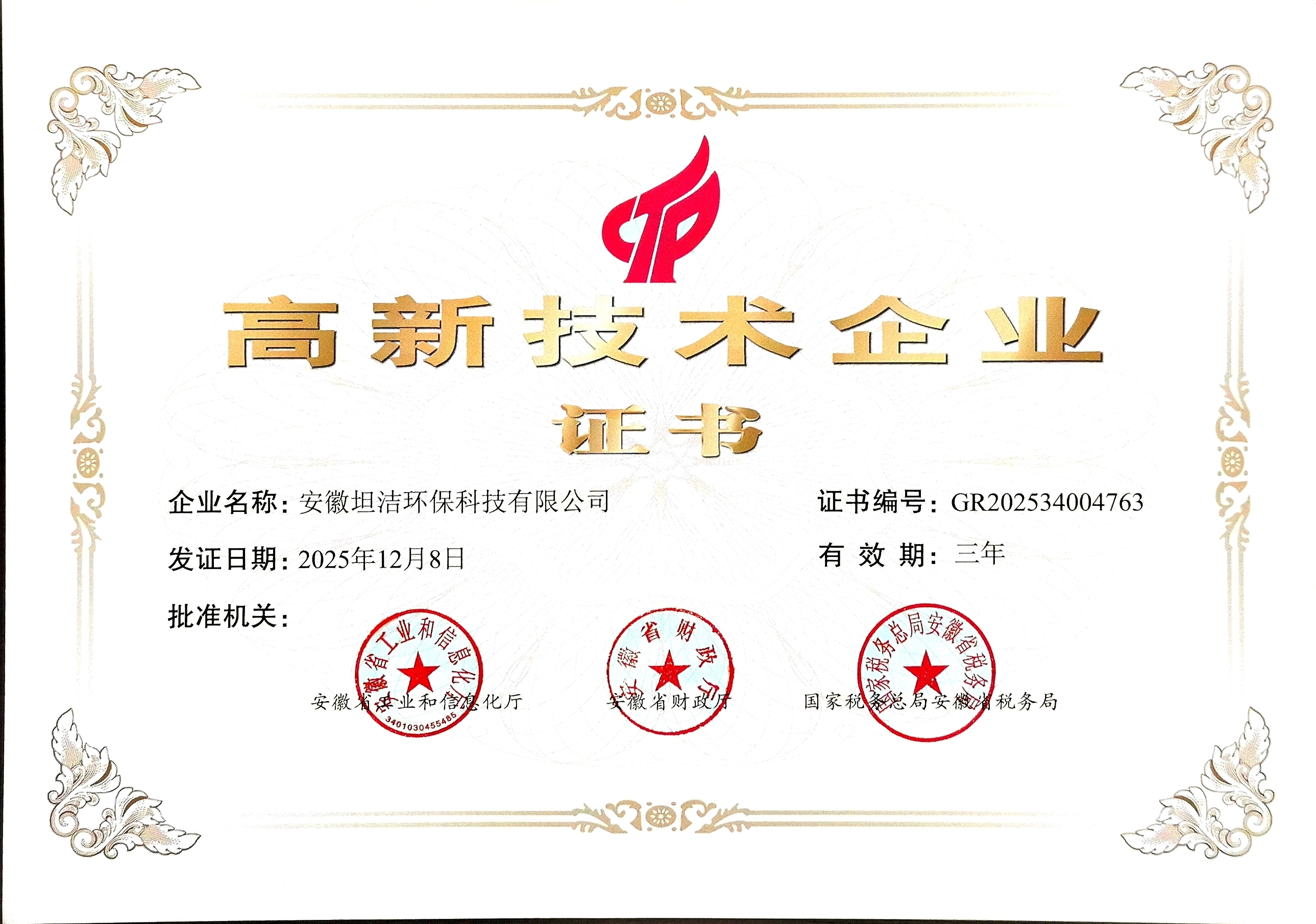 黔东南国家级高新技术企业